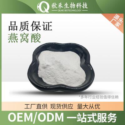 唾液酸 燕窝酸 CAS:131-48-6 N-乙酰神经氨酸 燕窝提取物