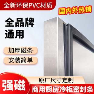 商用酒店冰柜密封条四门六门冰箱门封条国内外热销冷柜密封圈通用