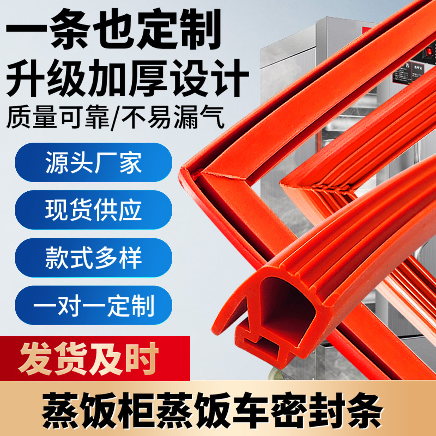 加厚蒸饭柜密封条矽胶门封条塑胶垫海鲜蒸柜蒸饭车专用密封圈防漏