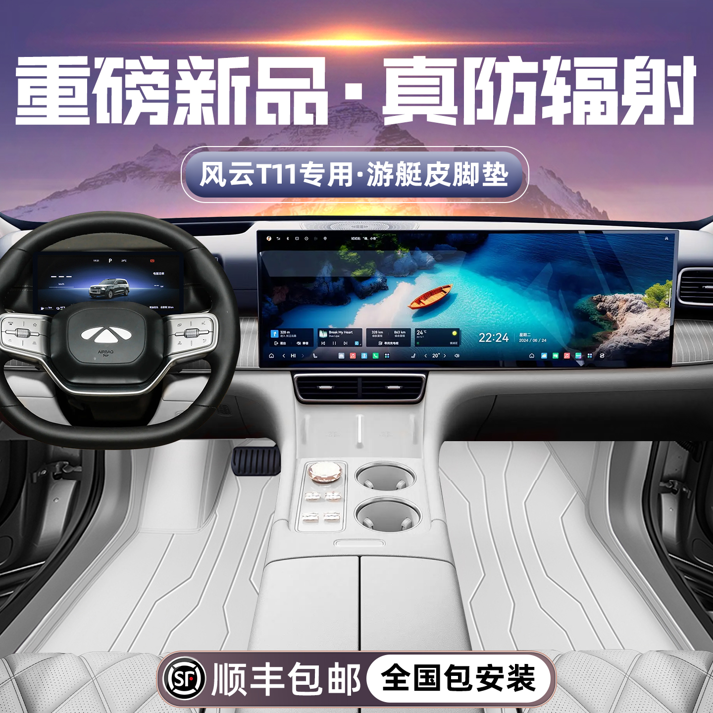 奇瑞风云t11专用全包围脚垫