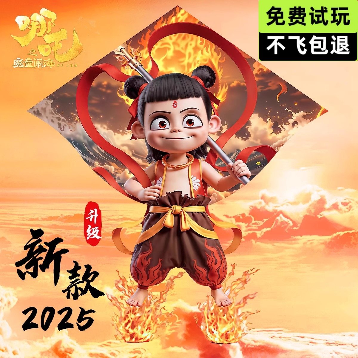 哪咤风筝2025新款儿童微风易飞大人专用潍坊高档线轮盘哪吒闹海