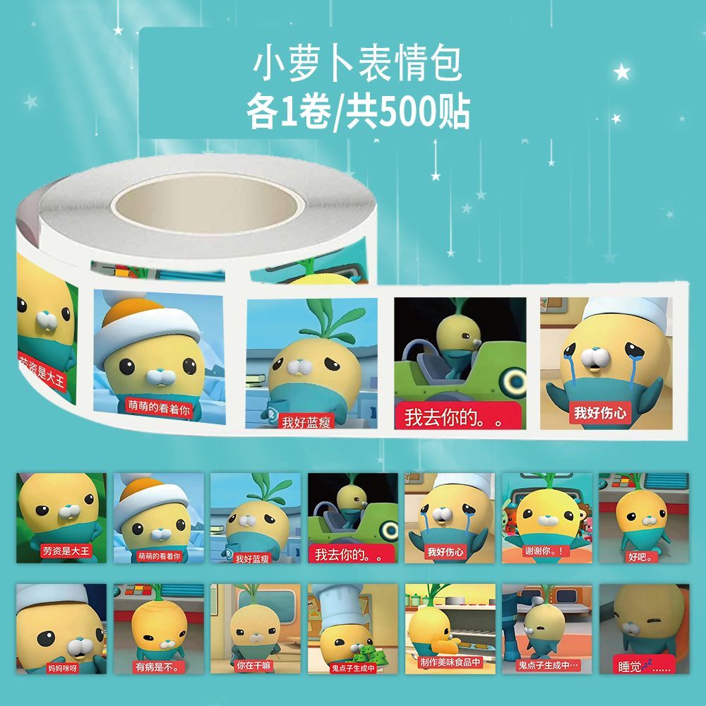 海底纵队小萝卜可爱搞怪贴纸