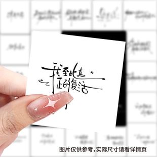 原耽手写文案文字文案创意语录治愈桌面装 饰手账防水贴画贴纸手机