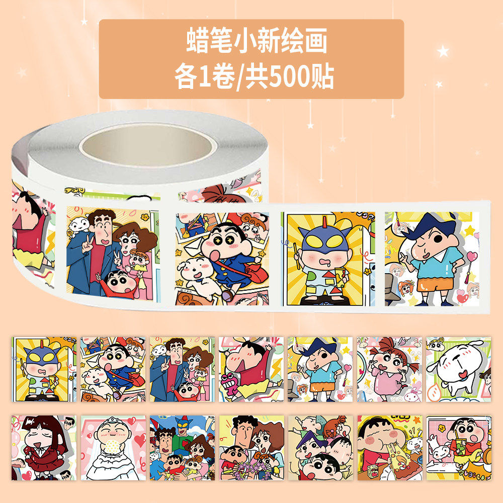 1000贴蜡笔小新绘画卷卷贴卡通涂鸦Q版表情包装饰行李箱防水贴画