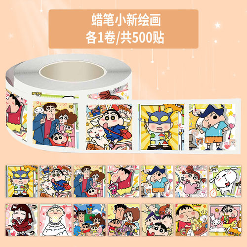 1000贴蜡笔小新绘画卷卷贴卡通涂鸦Q版表情包装饰行李箱防水贴画