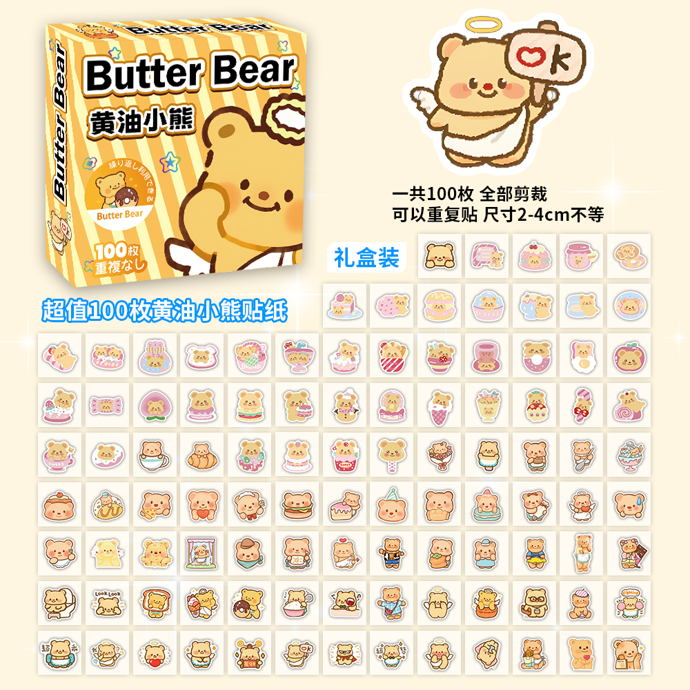 103张黄油小熊贴纸卡通可爱趣味装饰手机壳笔记本电脑防水贴画diy