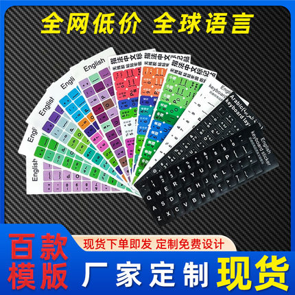 键盘贴纸现货磨砂笔记本电脑标签英语笔记本台式电脑按键厂家定制