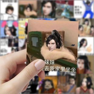 118张一梦江湖表情高清贴纸趣味ins周边沙雕装饰手机门派贴画防水