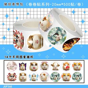 1500贴猪妞抽象表情包卷卷贴仙女下凡恶搞趣味封口贴防水素材贴画