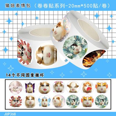 1500贴猪妞抽象表情包防水封口贴