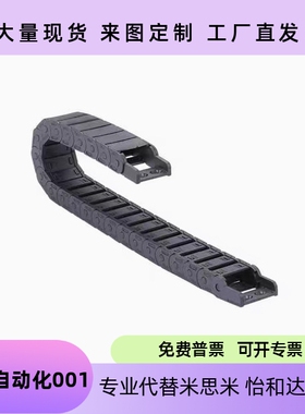 VAW41-203/204-R38-N21/N66-A-VDW41 VAH51怡合达 拖链电缆保护链