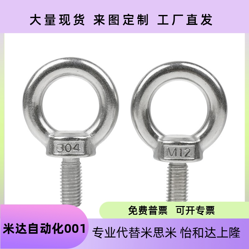 8M10M12M16M20吊环螺钉起重螺丝