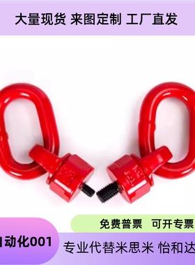 TCF35-0.3T-0.45T-0.55T-1.2T-1.9T-3.2T-4.5T万向旋转吊环/80级