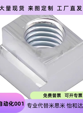 T型螺母 TBK91-M3 TBK92-M4 TBK93-M5 M6 M8 M10 M12 16 怡合达