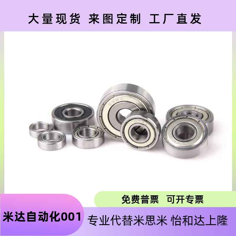 轴承SB603/B604/605/607/608/609ZZ/698/626/628/6800/606