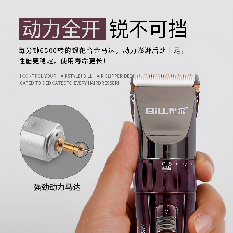 比尔电推剪700电动推子理发器充电式专业发廊专用静音成人家用