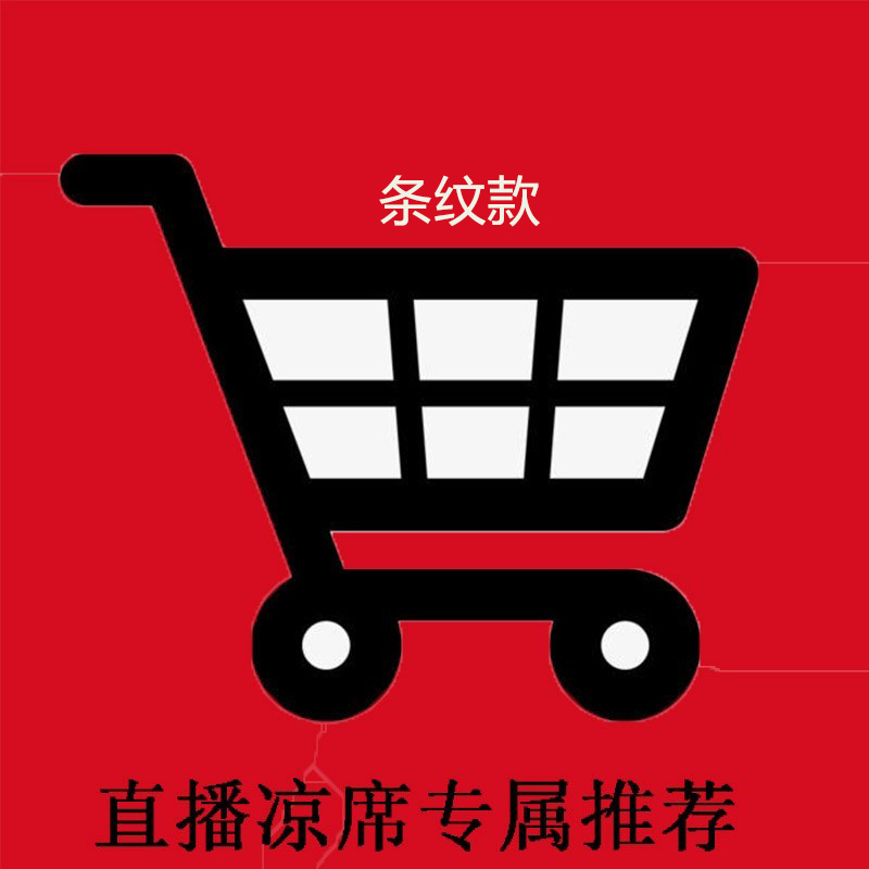 【主播力荐】2023条纹款凉席三件套夏季加厚纯棉床单纯棉凉席粗布