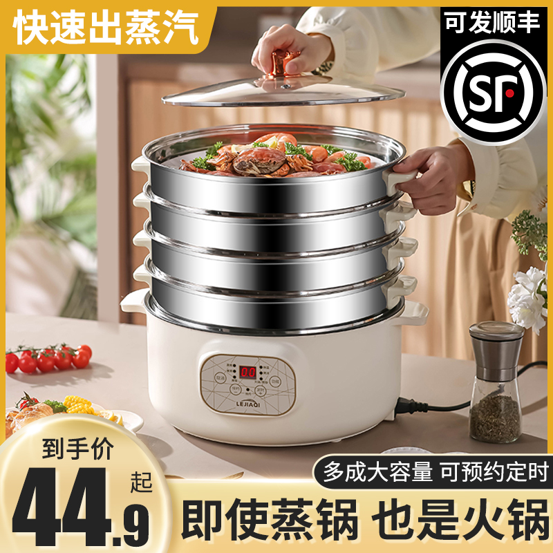 电蒸锅多功能家用大容量三层电蒸笼预约定时多层蒸馒头一体蒸煮锅