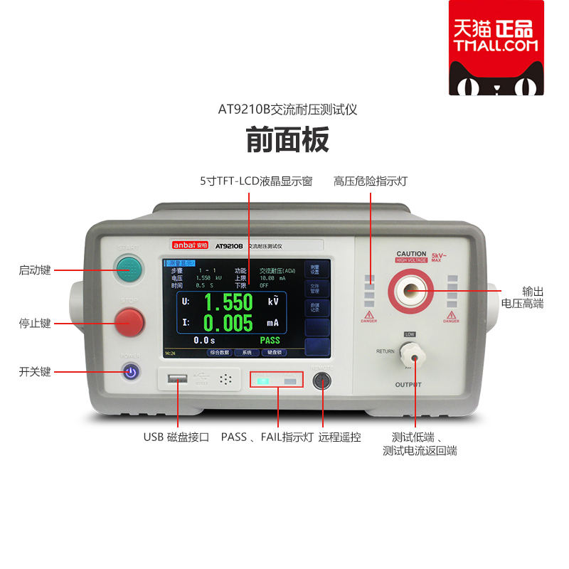 安柏AT9210 交直流耐压测试仪 AT9210A安规AT9210B绝缘电压测量仪
