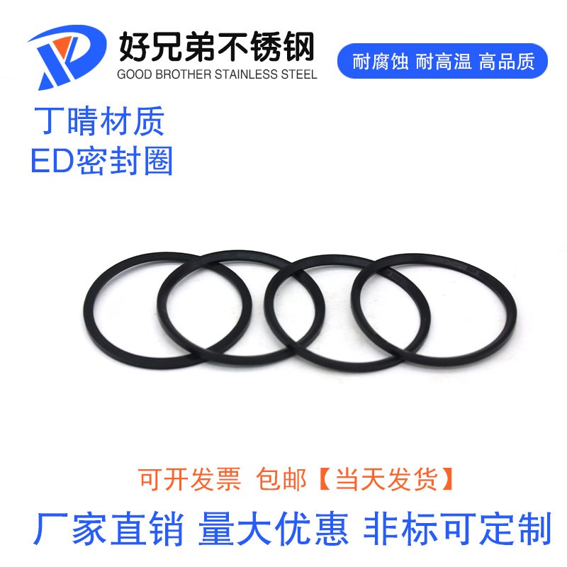 丁晴橡胶垫片ED圈DIN3869型管接头用垫圈密封垫圈 垫片M18/20*1.5