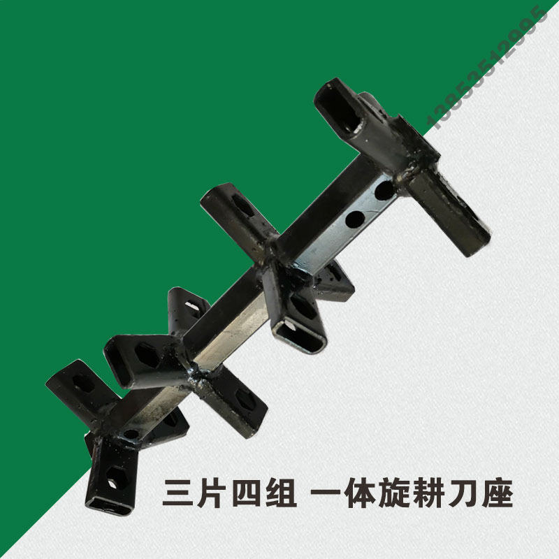 农机配件微耕机旋耕刀座23/26/32毫米轴径三片四组一体松土刀轴