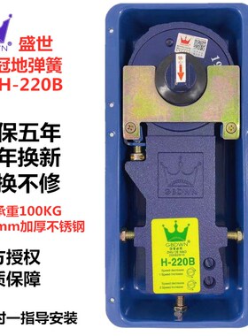 盛世皇冠H-220B地弹簧全套拉手曲夹套装无框门上下夹玻璃门地弹簧