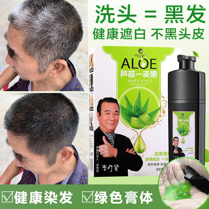 威蒂娜芦荟一支黑染发剂植物天然纯无刺激泡泡一洗自然黑色染发膏