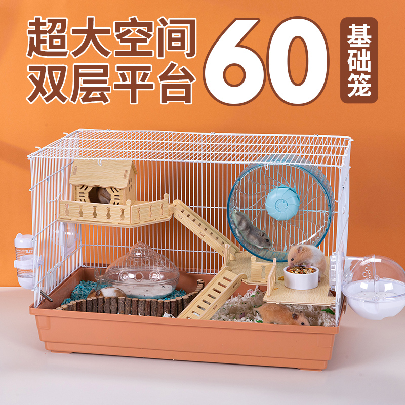 仓鼠笼子金丝熊便宜大60豪华别墅专用基础三层大空间仓鼠用品