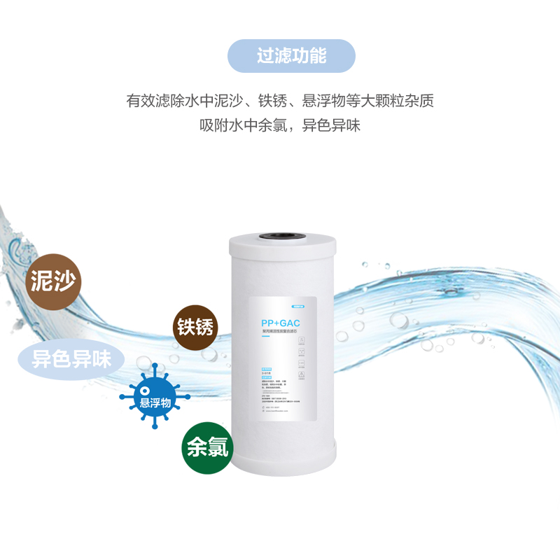 溢泰Kemflo10寸PP+GAC复合全屋中央净水前置过滤滤芯270-1391