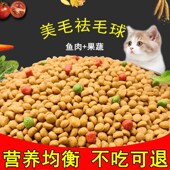 猫粮通用型成猫幼猫流浪猫食土猫主粮海洋鱼味5斤10斤大袋1斤