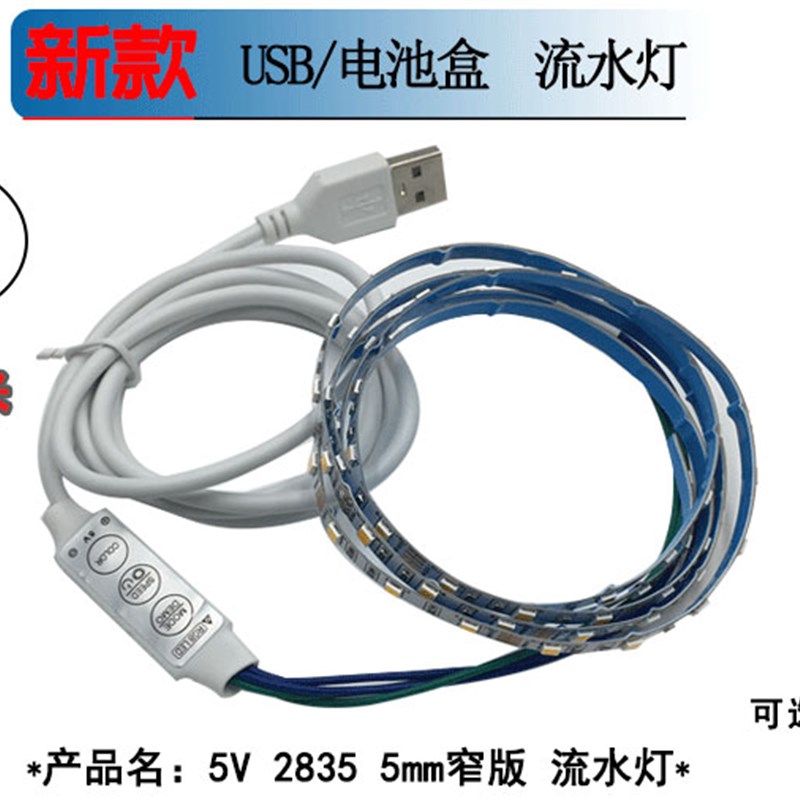 电池盒带开关led灯带5V超薄超窄5mm宽单色彩色流水灯跑马模型玩具