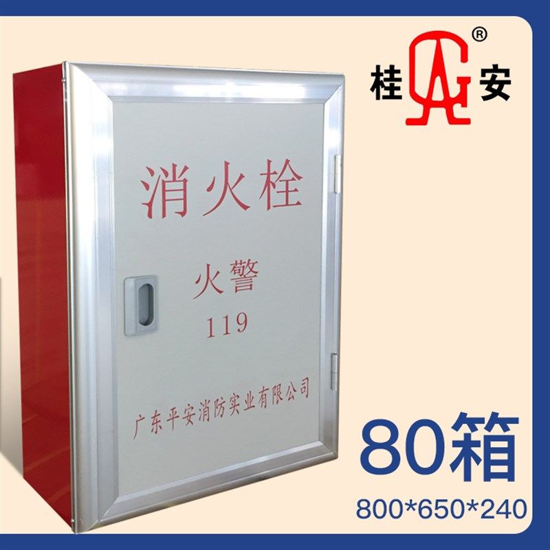 平安厂桂安消火栓箱消防水带650箱8095箱 卷盘DN65加厚铁皮2.5寸,商业/办公家具,灭火箱/消防柜/应急物资柜,淘宝优惠券,粉丝福利购,淘宝优惠卷
