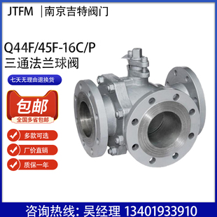 Q44F 300 P鑄鋼不銹鋼三通法蘭球閥dn15 16C 45F