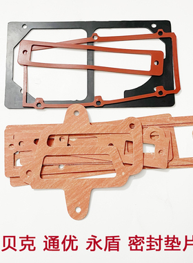 贝克真空泵密封垫片DVT3.80橡胶垫片VT4.40/4.25纸垫镇江风泵配件