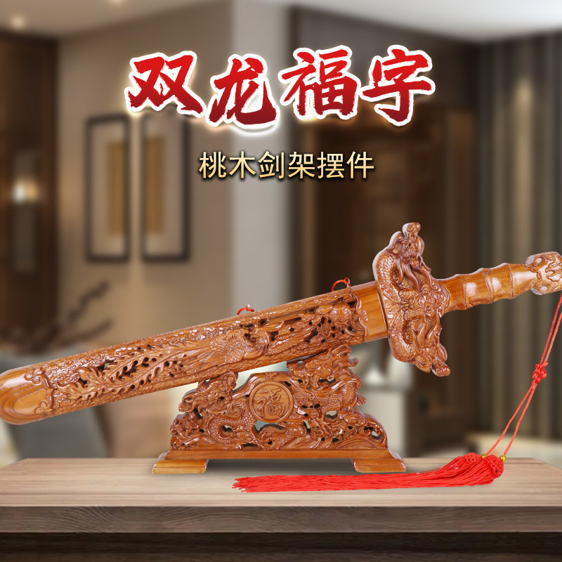 肥城桃木剑架底座立式实木刀架剑托横式支架客厅办公室装饰品摆件,特色手工艺,剑架/剑托,淘宝优惠券,粉丝福利购,淘宝优惠卷