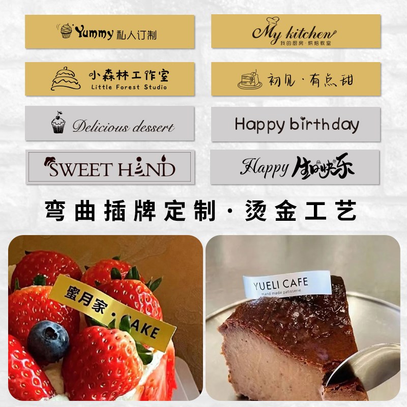 弯曲蛋糕插牌定制甜品印logo插卡标签生日快乐装饰烘焙小卡片定做
