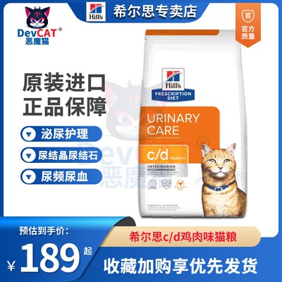 恶魔猫hills希尔斯处方粮cd猫粮泌尿道维护降低鸟粪石草酸钙结石