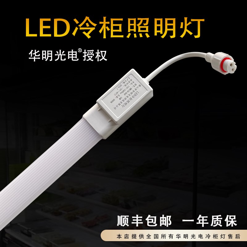 华明光电220v陈列柜防水高亮LED灯管保鲜柜冷柜展示柜风幕柜灯管