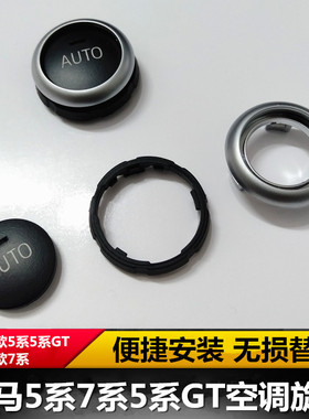 适用宝马520 525 528 530liGT535 730 740空调旋钮前后排空调按钮