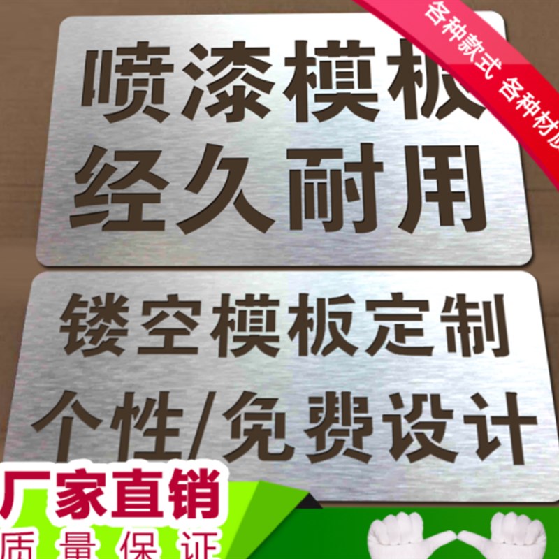 镂空喷漆模板广告牌车牌字放大号不锈钢空心字模无边迷你