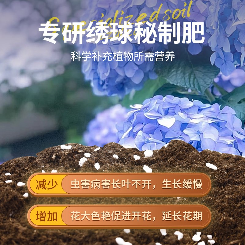 绣球专用土营养土养花通用型花土家用盆栽种花卉有机土壤种植泥土