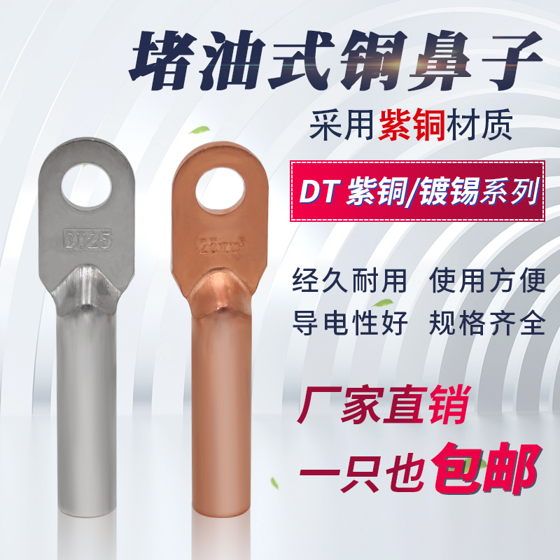 DT铜鼻子铜耳接头 线鼻子接线端子25平方铜接头接线铜鼻紫铜 线耳