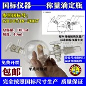 工作基准试剂含量测定通则称量滴定法 GB10738 2007 称量滴定瓶