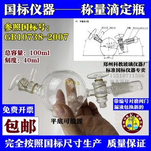 称量滴定瓶 工作基准试剂含量测定通则称量滴定法 GB10738 2007