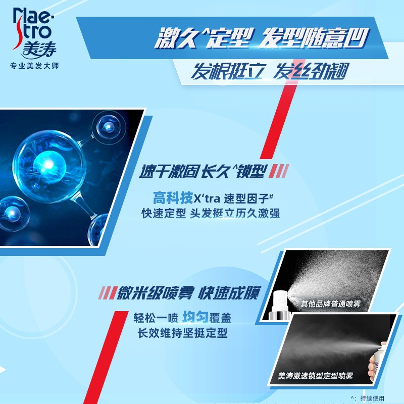 美涛定型发胶喷雾头发发型干胶清香啫喱水发蜡持久造型专用发泥男