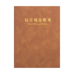 每月现金账本现金日记明细账店铺流水商用公司记账本收入支出大号