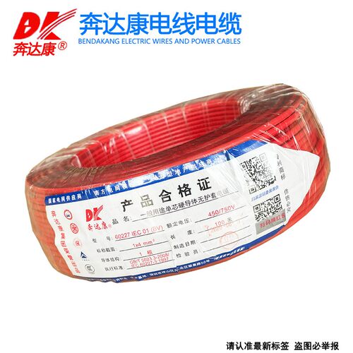 奔达康电线电缆BV1 1.5 2.5 4 6平方单芯单股铜芯国标家装工程线