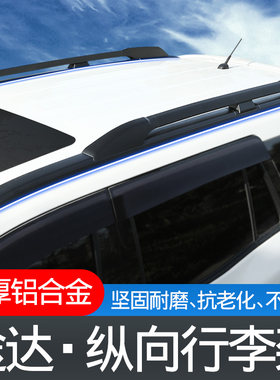 适用于18-21款途达纵向行李架旅行架越野改装车顶架行李条免打孔