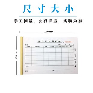 生产计划通知单定做用工单报告单二联三联2联订制两联复写单多多