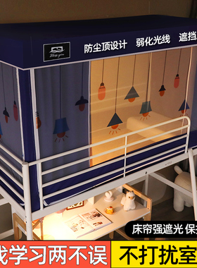 学生宿舍蚊帐上下铺遮光床帘一体式寝室通用防尘顶布全封闭带支架